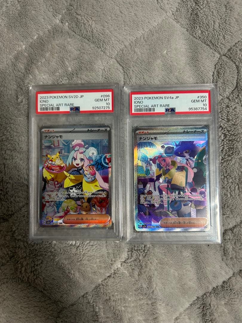 【psa10】ナンジャモ　SAR セット　クレイバースト、シャイニートレジャー