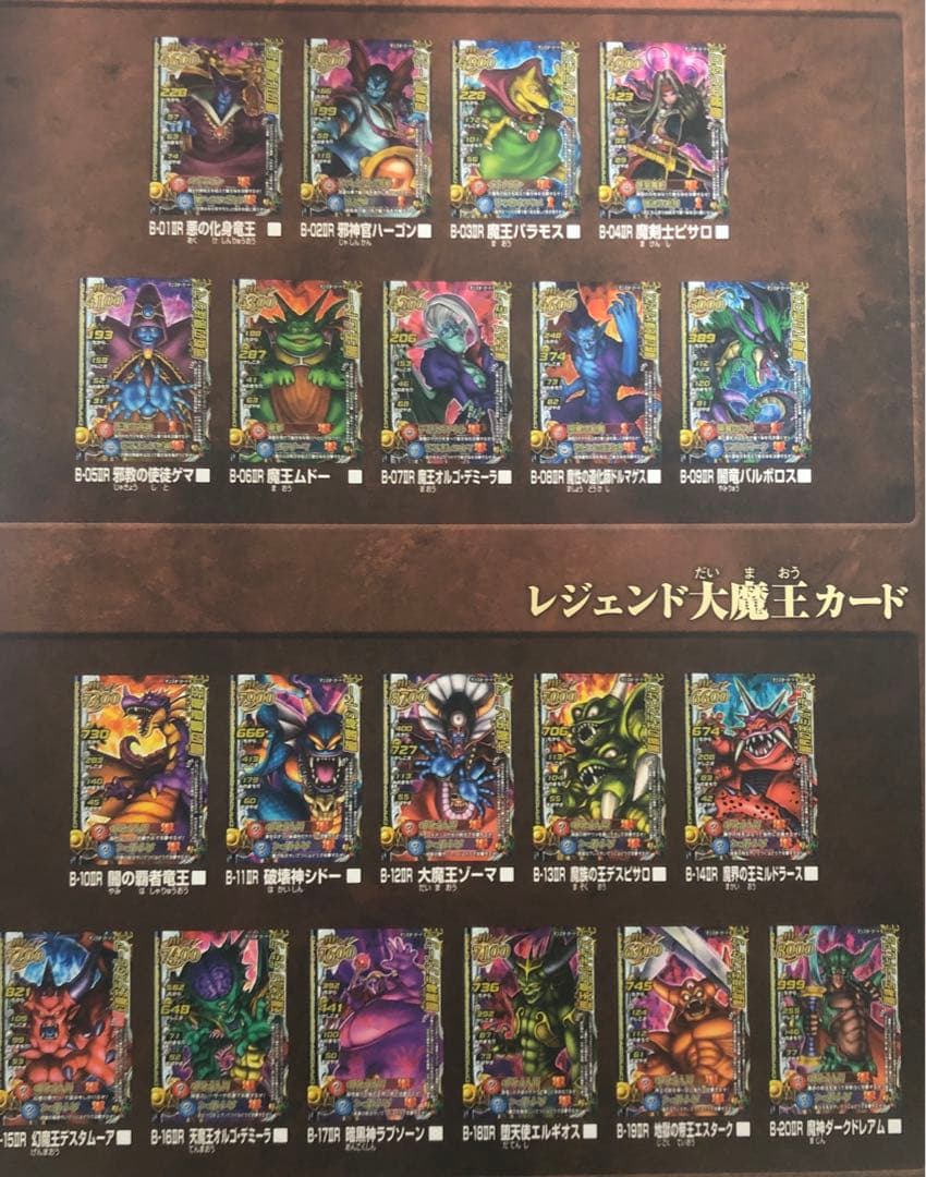 ドラゴンクエストモンスターバトルロード　フルコンプ　バラ売り対応