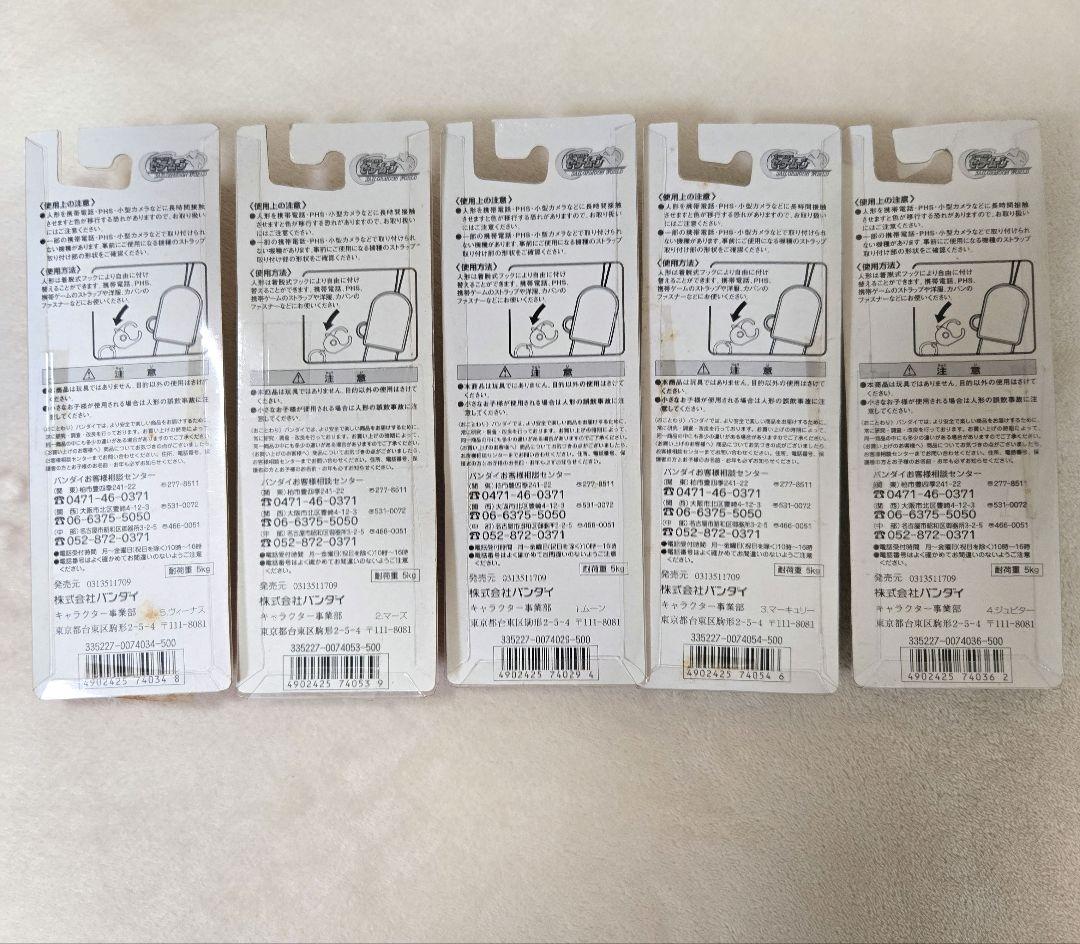 セーラームーン マスコットストラップ 5戦士 当時