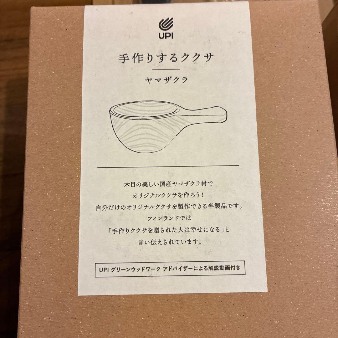 新品　国産　ククサ　2個セット＋アウトドアナイフ