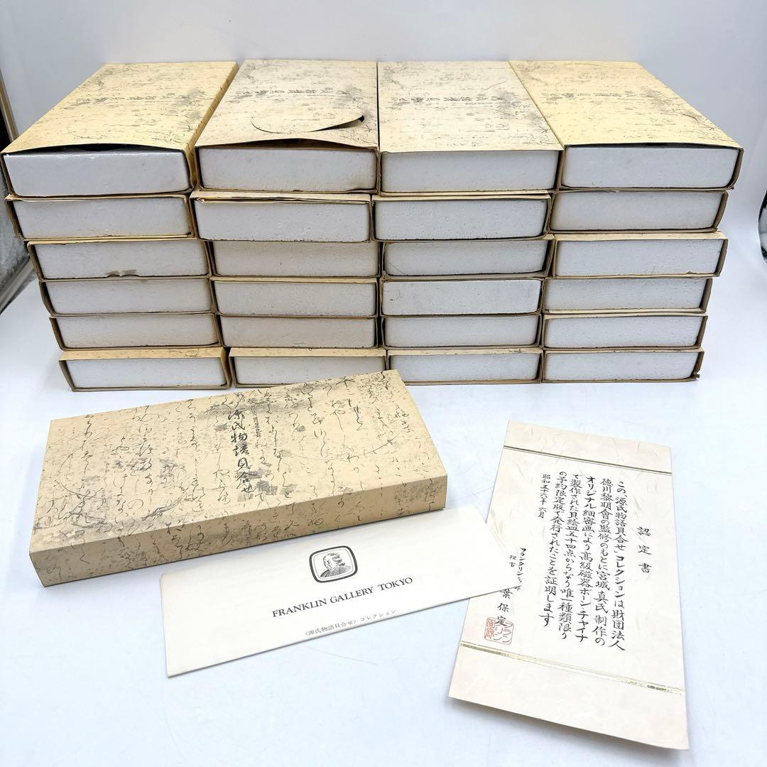 フランクリン画廊 徳川黎明会監修 源氏物語 貝合わせ 貝絵皿 25箱 50枚