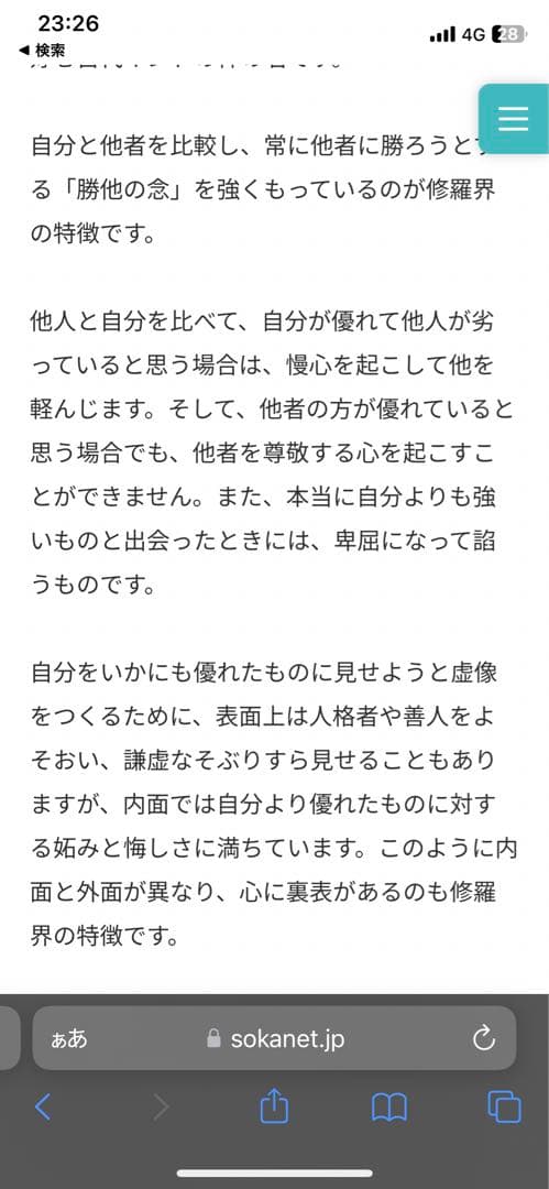 る*う様 阿修羅性改善阿修羅像