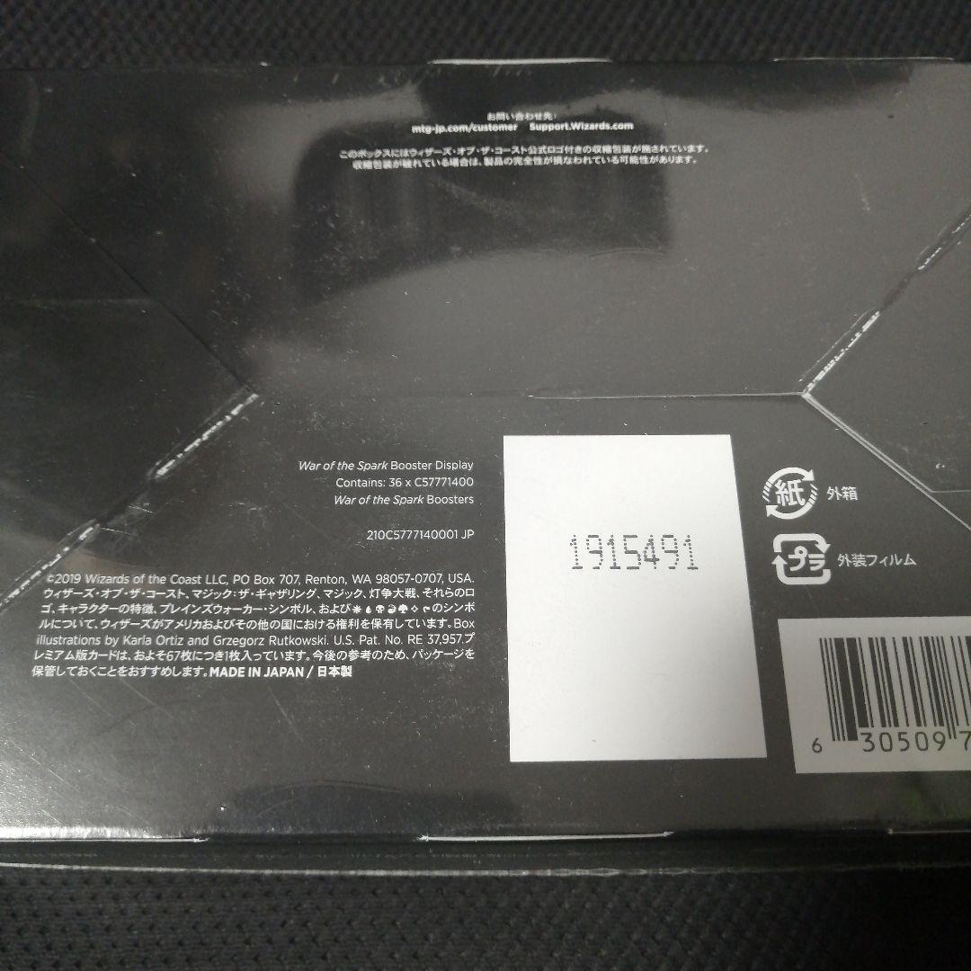 MTG　灯争大戦　1BOX　初期ロット