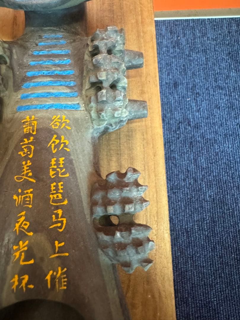 2057 中国工芸品　琵琶　硯　極細工 美術品