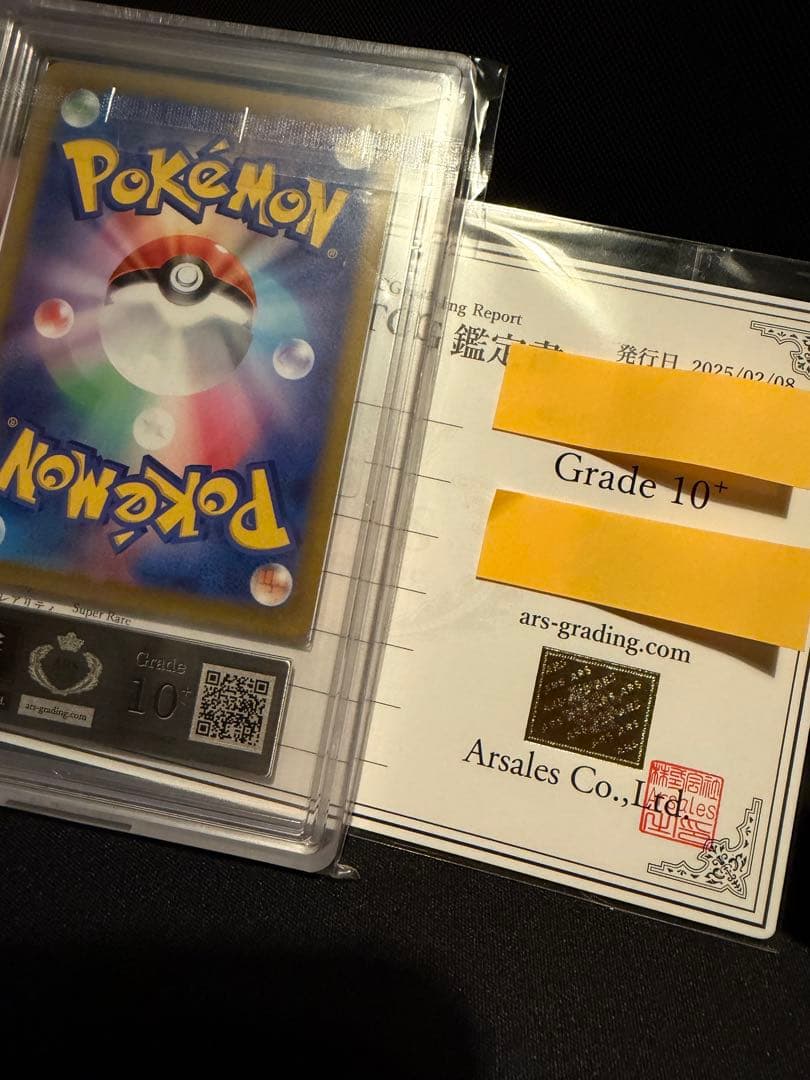 【ars10+】ナンジャモ　sr ars10+ 鑑定書付き