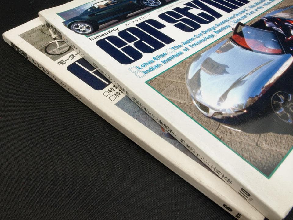 カースタイリング（CAR STYLING）Dr.Moulton 記事掲載号セット