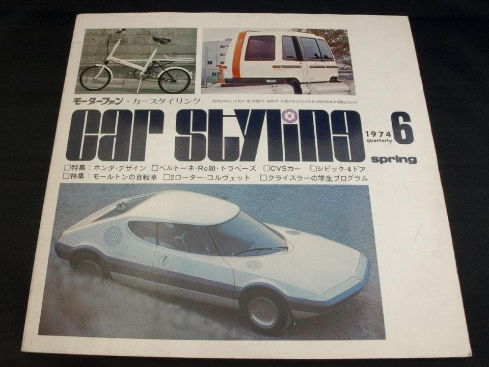 カースタイリング（CAR STYLING）Dr.Moulton 記事掲載号セット