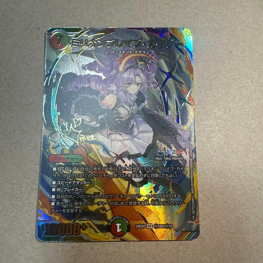 デュエマ　ミリオンブレイブカイザー　シークレット　サイン