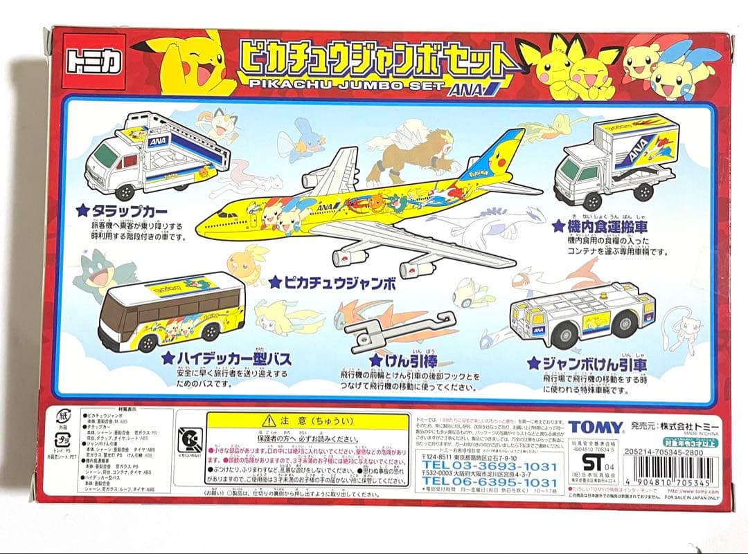 トミカ ピカチュウジャンボセット ANA 新品未開封