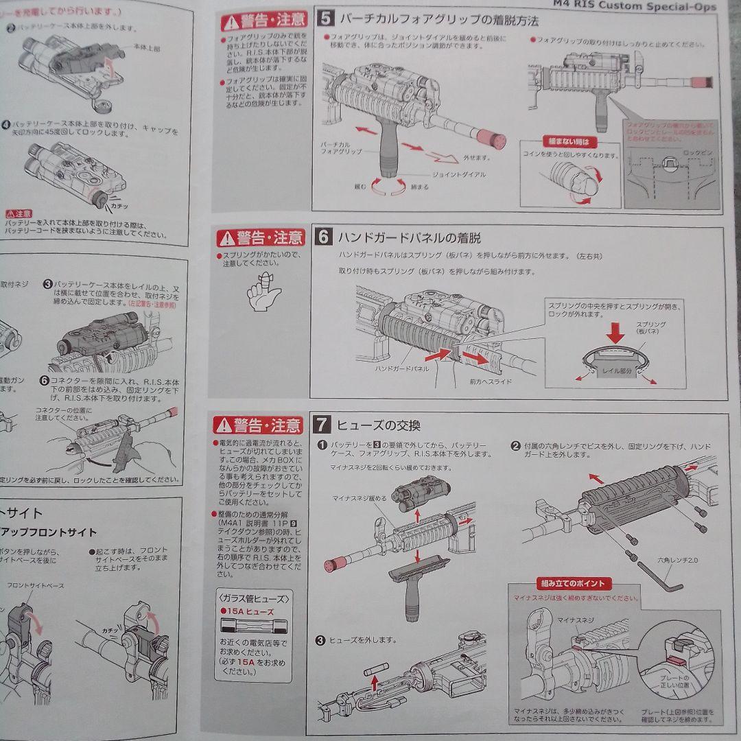 東京マルイ 電動ガン M４A1 R.I.S  SPECIALーOPS