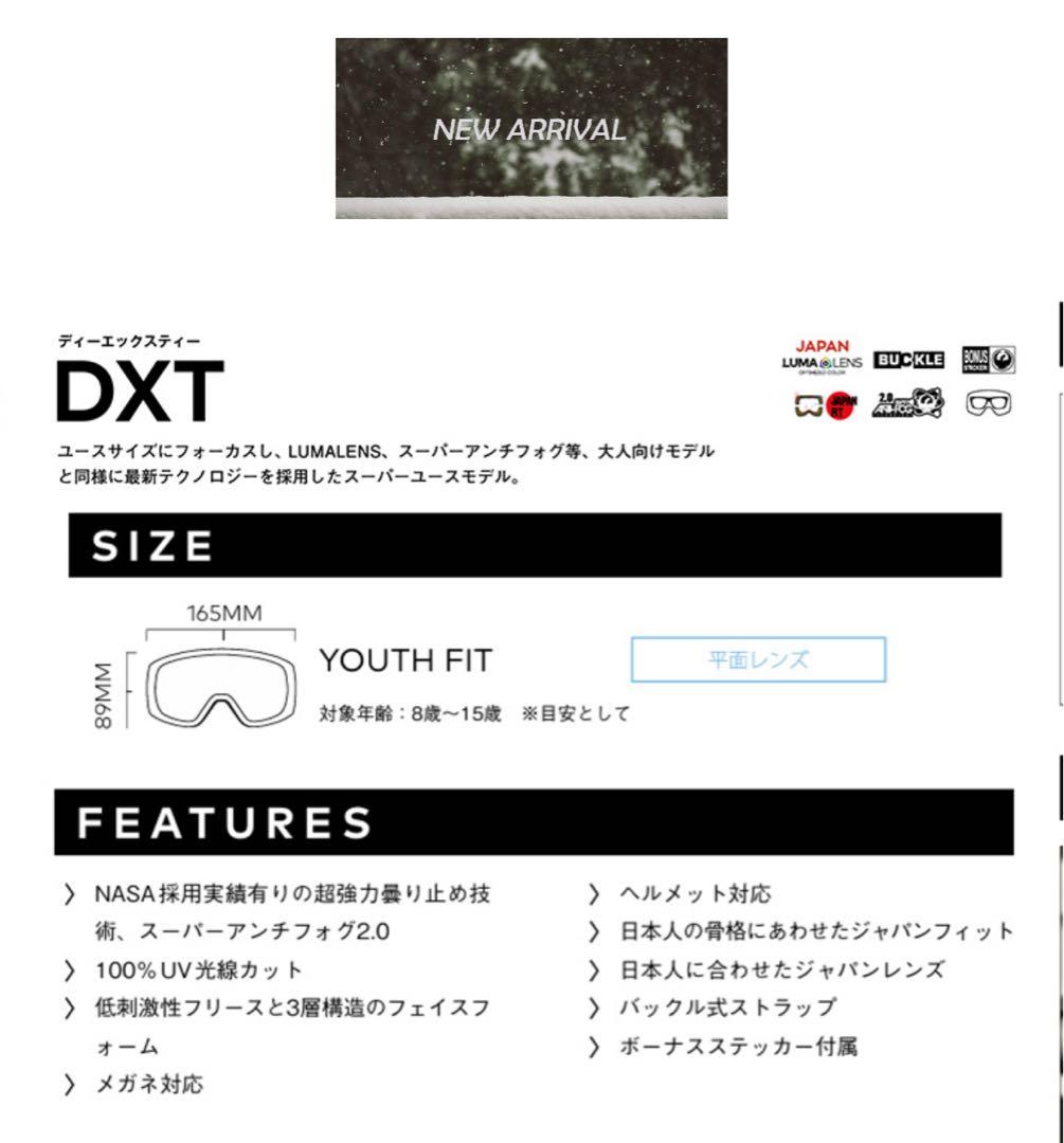 【新品：特別価格】DRAGON DXT ドラゴン ゴーグル