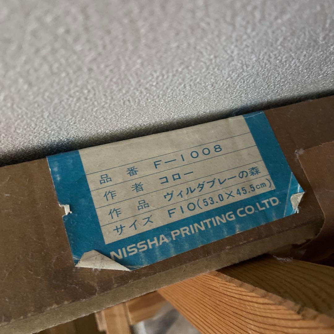 ヴィル・ダヴレーの森　コロー