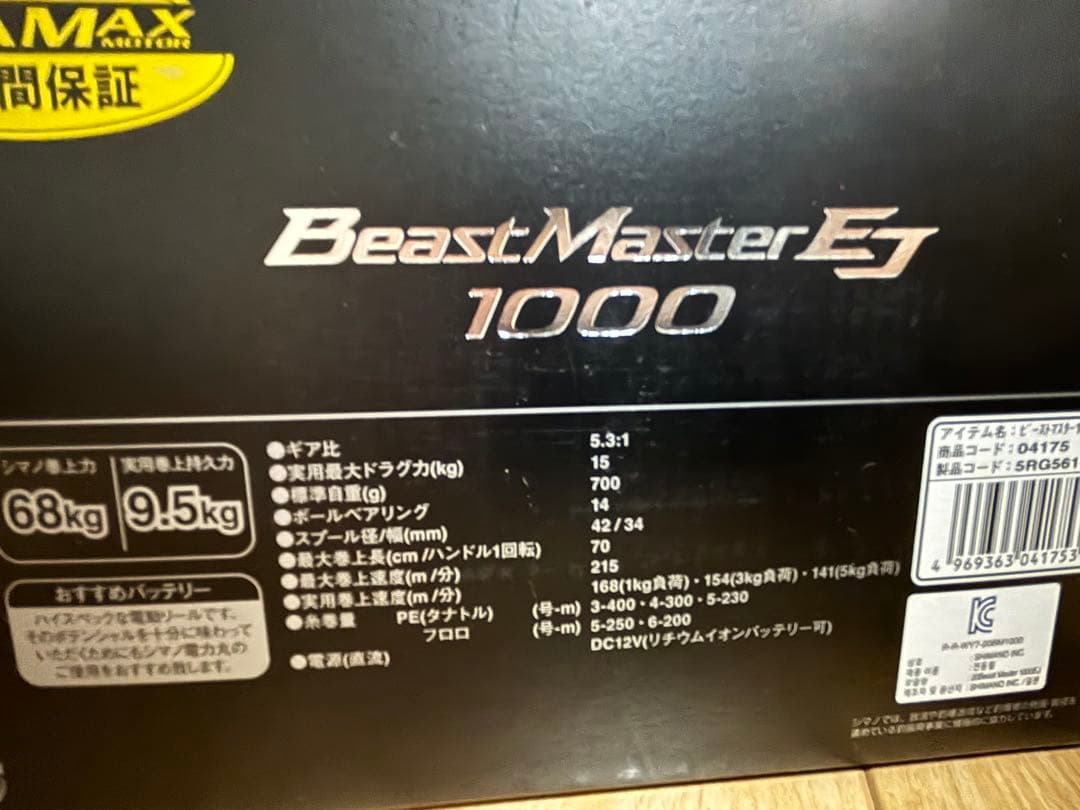 リール SHIMANO Beast Master EJ1000