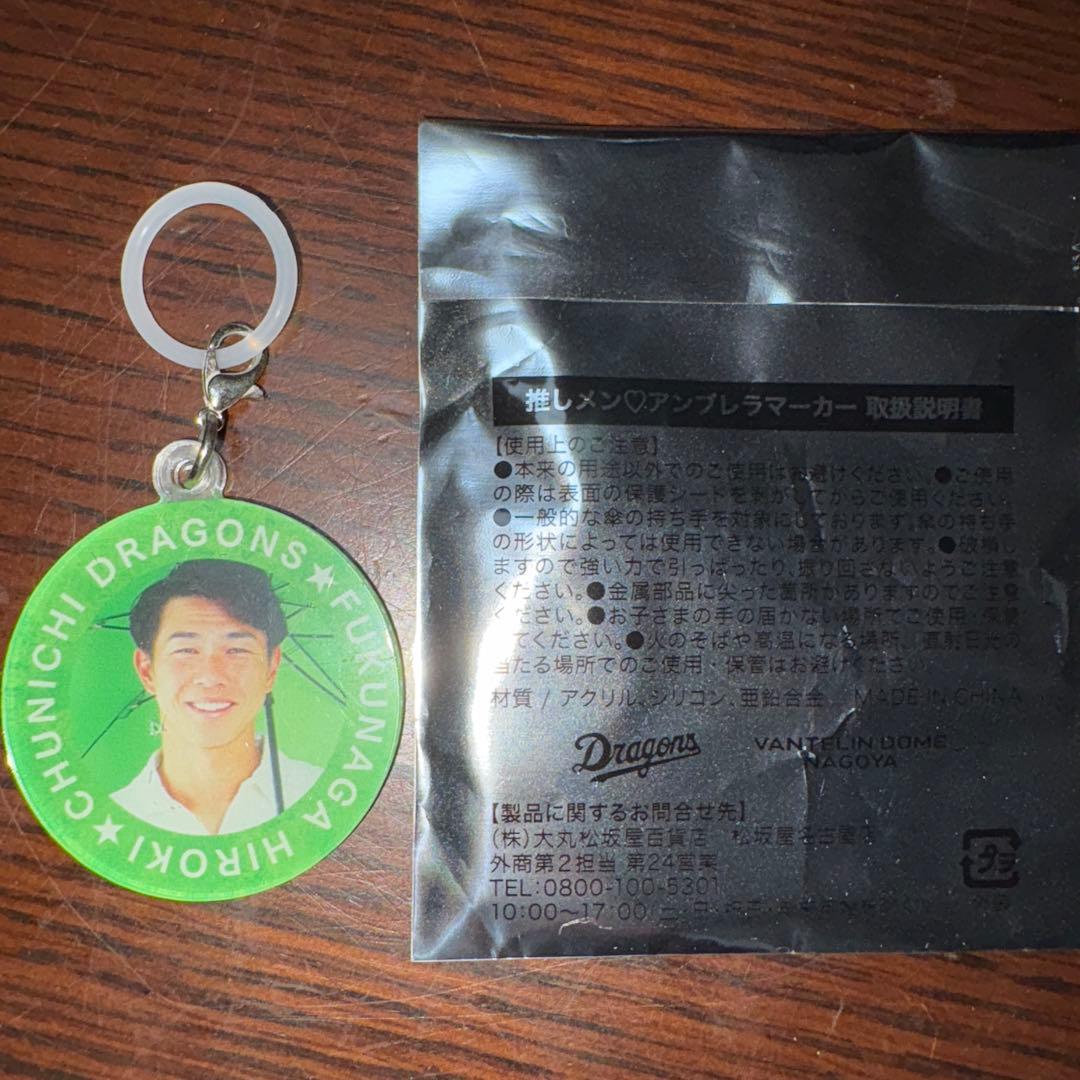 中日ドラゴンズ 福永裕基＃7 沖縄限定ユニフォーム＆タオル ２点セット ➕おまけ