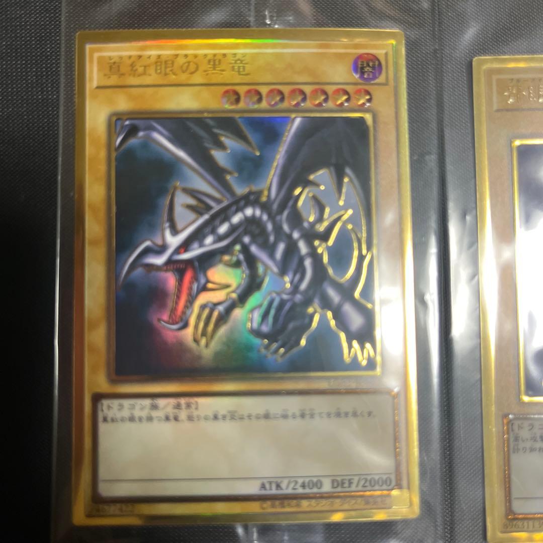 ブルーアイズ レッドアイズ ブラックマジシャン プレミアムゴールドレア