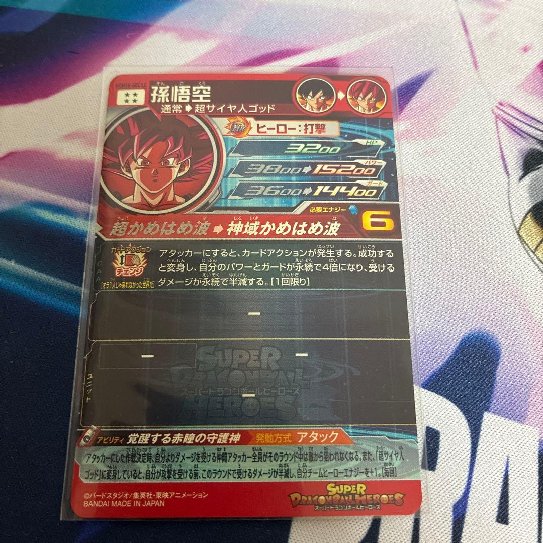 ドラゴンボールヒーローズ 孫悟空 UGM10-SEC LC
