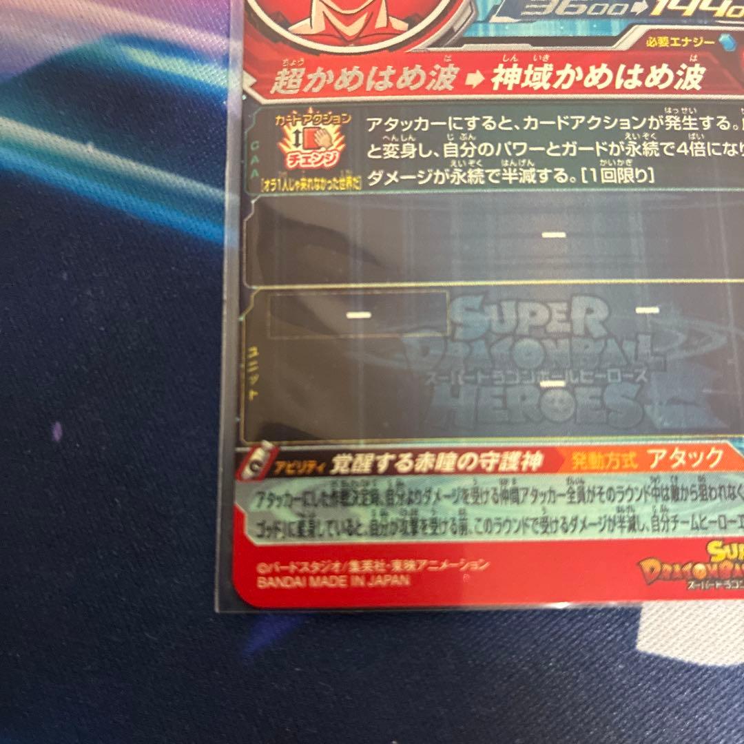 ドラゴンボールヒーローズ 孫悟空 UGM10-SEC LC