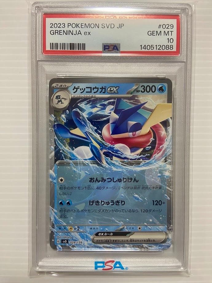 【PSA10】ゲッコウガex [SVD 029/139]