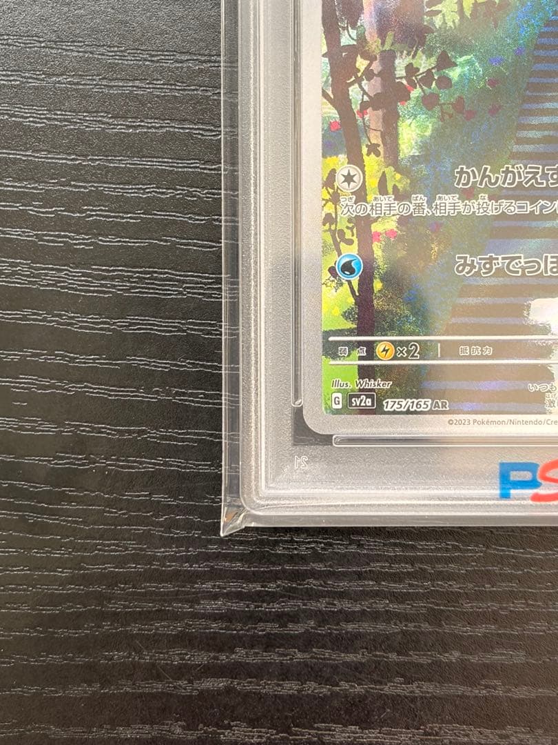 ポケモンカード　PSA10 151 コダック AR