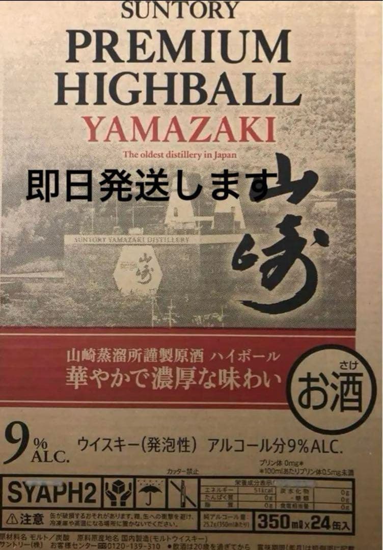 サントリープレミアムハイボール山崎 350ml 24缶
