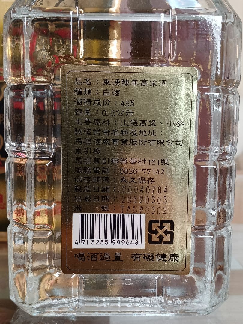 玉山頂級陳高 & 馬祖陳年高梁酒 2本 中国酒 白酒 五粮液 貴州茅台酒 金門