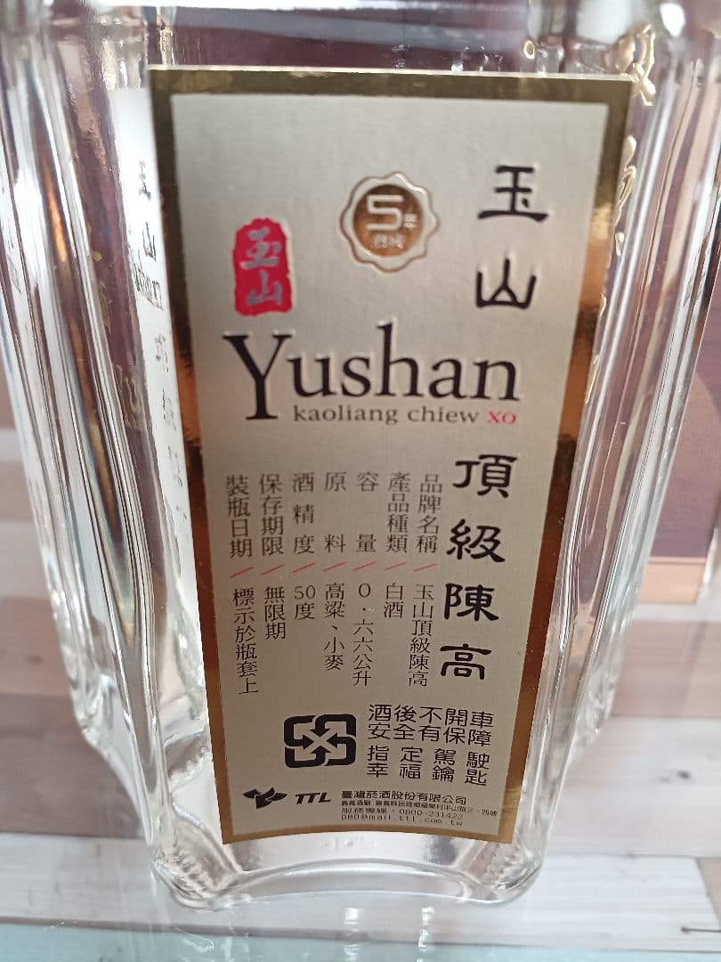 玉山頂級陳高 & 馬祖陳年高梁酒 2本 中国酒 白酒 五粮液 貴州茅台酒 金門