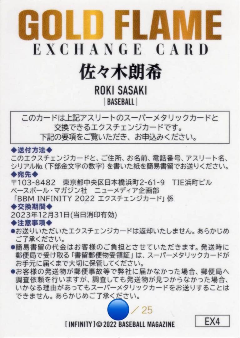 2022 BBM INFINITY 佐々木朗希 25枚限定 GOLD FLAME