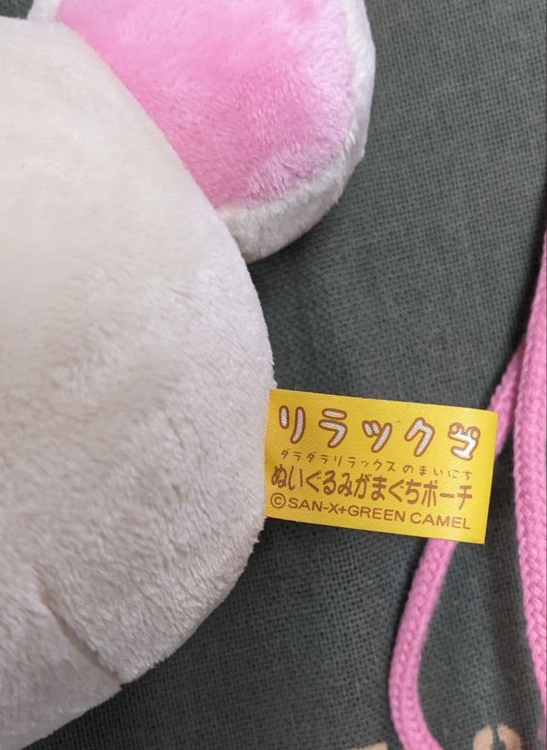 リラックマ　コリラックマ　がま口ポーチ　2種　お手玉ぬいぐるみ2種セット【レア】
