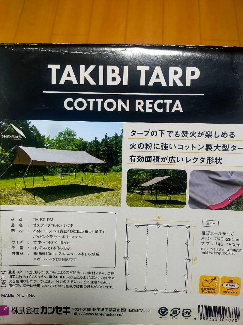 【希少】テンマクデザイン 焚火タープコットンレクタ TM-RC-PM キャンプ