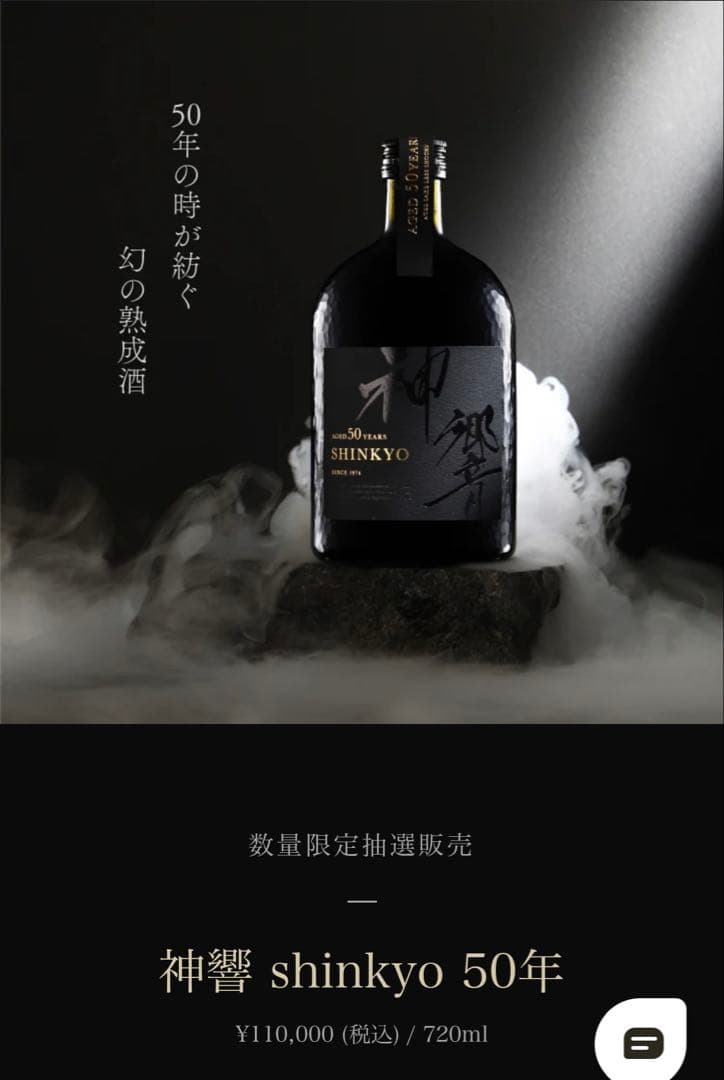 【最安値】定価110,000円　神響 shinkyo 50年　720m