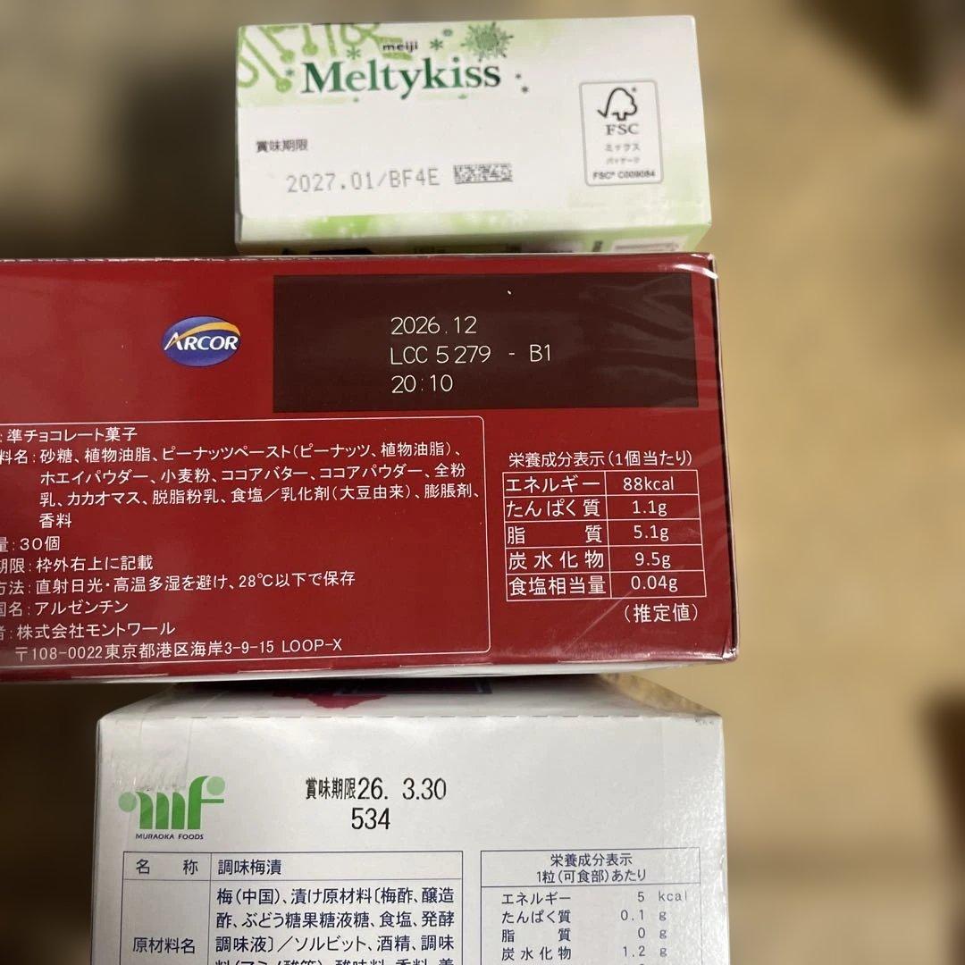 2月限定出品　　お菓子詰め合わせ　61点