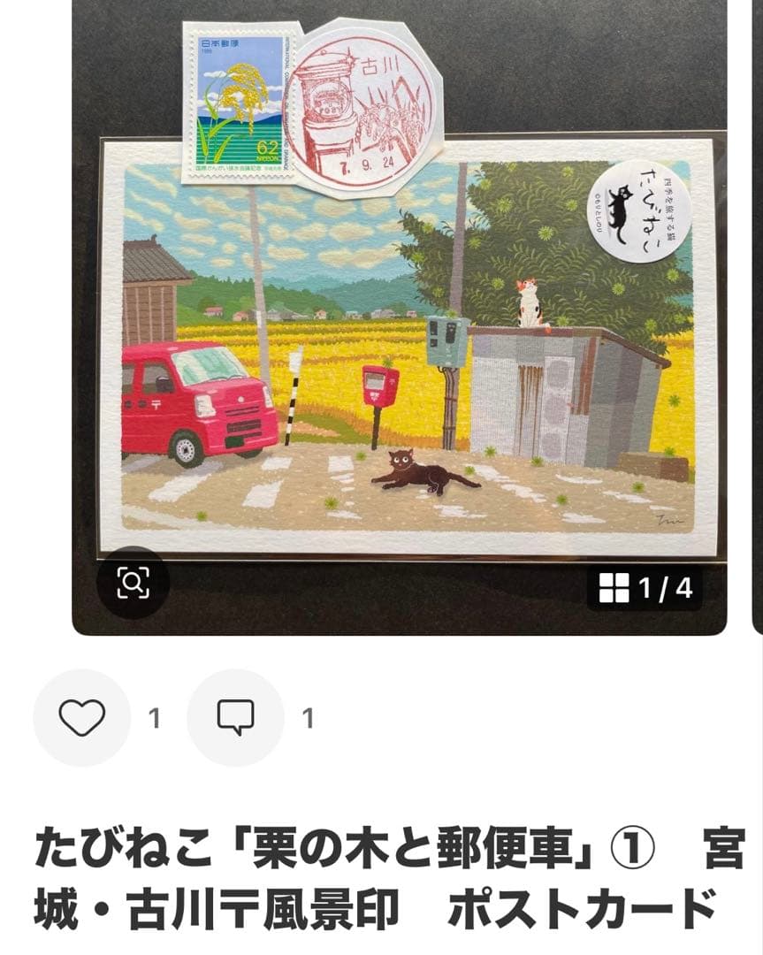 《Ｓまとめ依頼》記念押印ポストカード