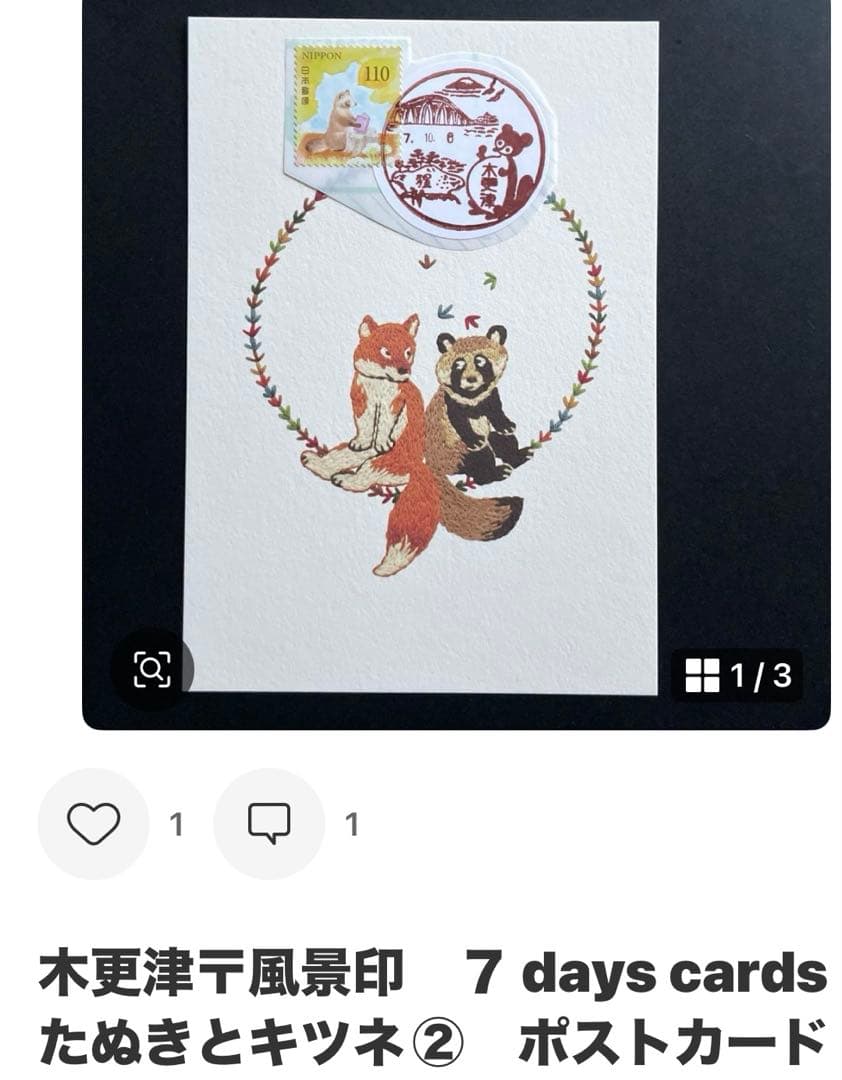 《Ｓまとめ依頼》記念押印ポストカード