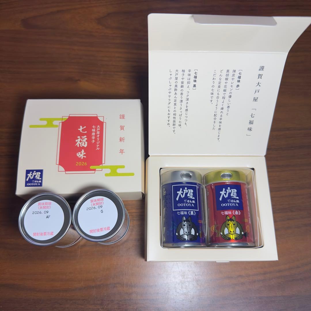 大戸屋新年まんぷく袋2セット分