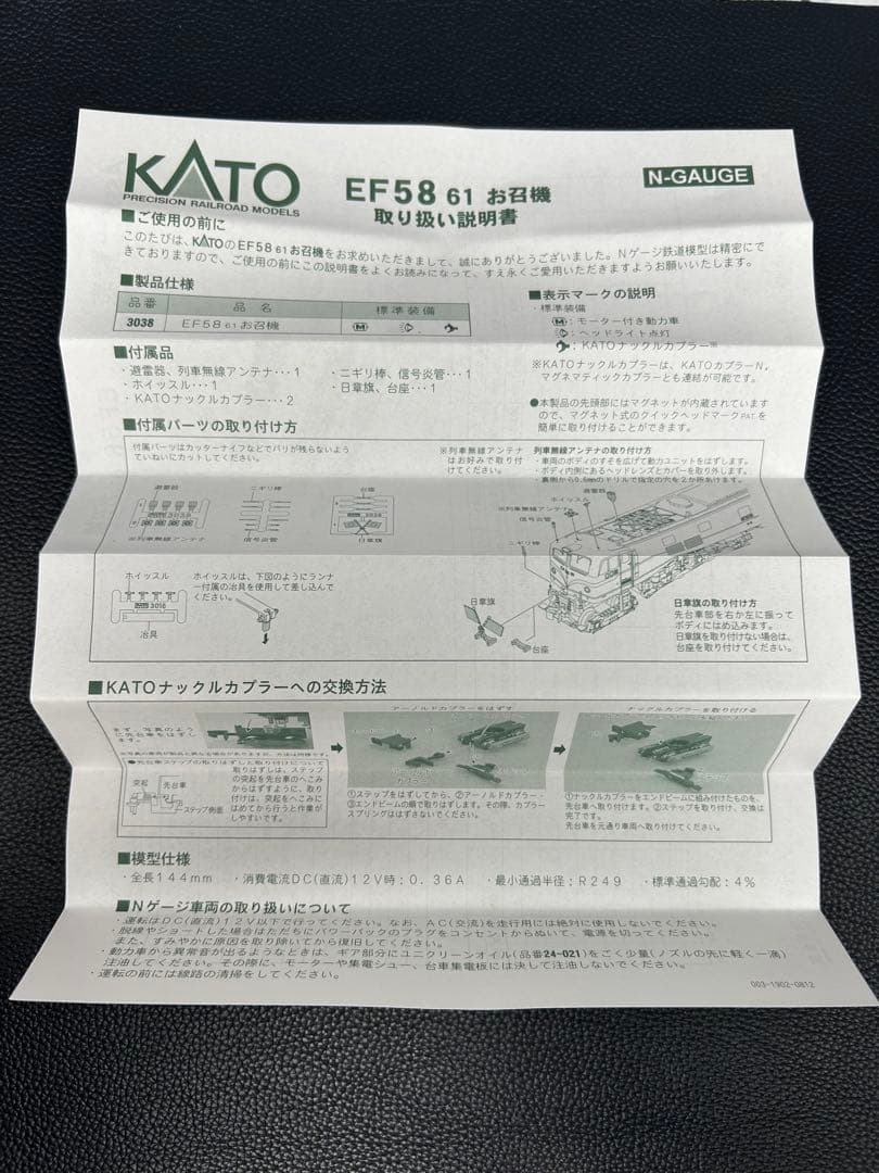 KATO 3038 EF58 61 お召し機 Nゲージ 鉄道模型