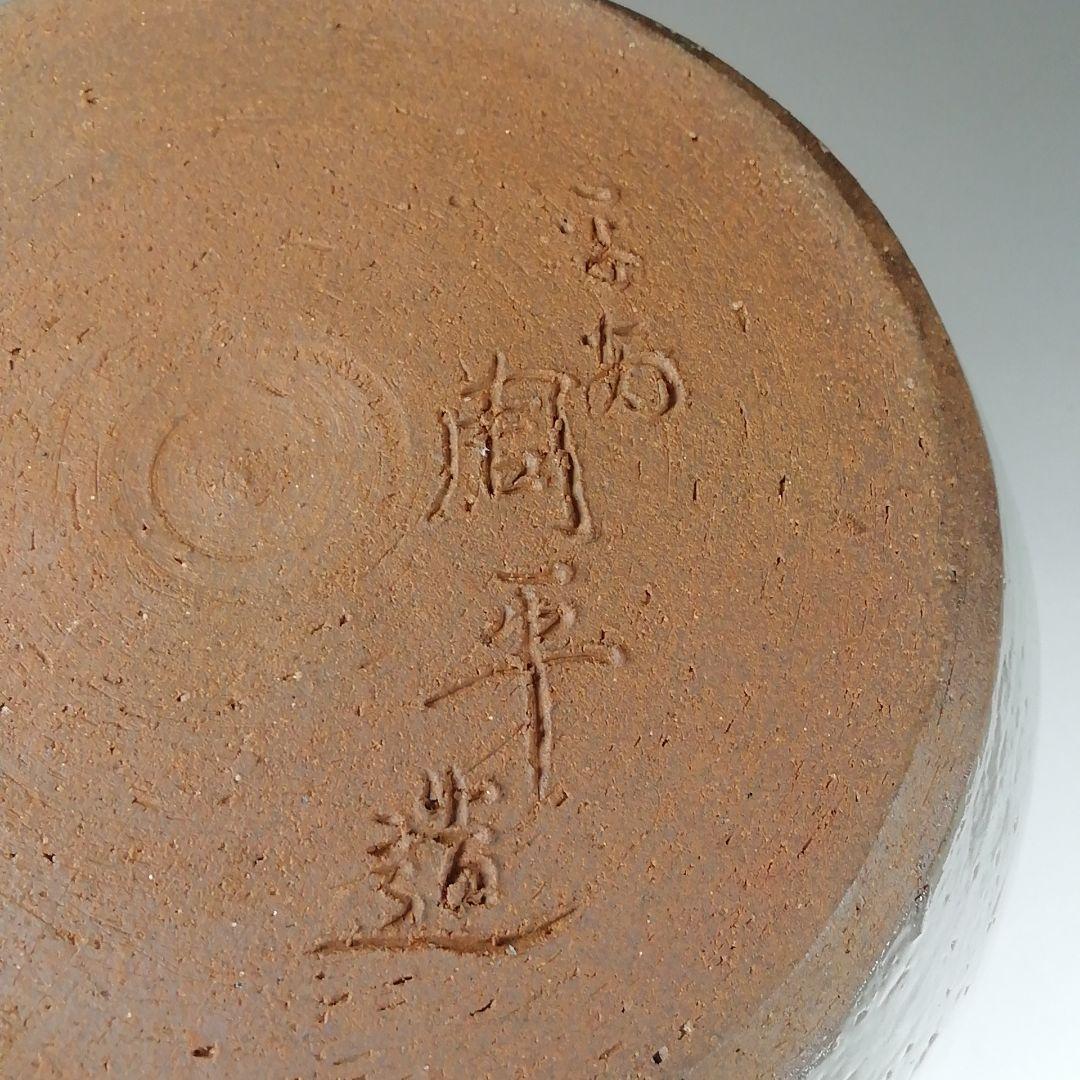 Ｔ２１１　水指　『柳絵』『平安　尾形周平造』　共箱　茶道具