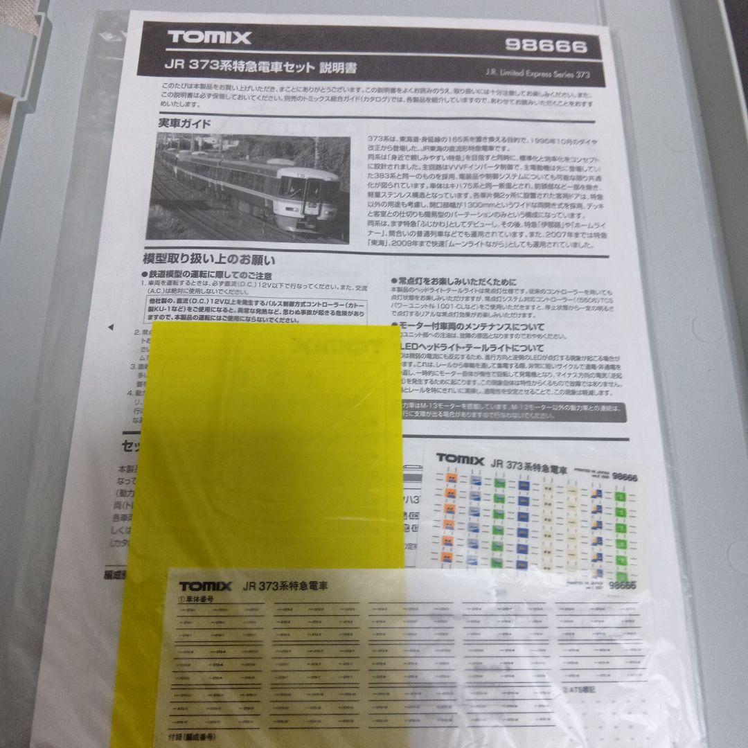 【Nゲージ】TOMIX【JR 373系特急電車セット】６両