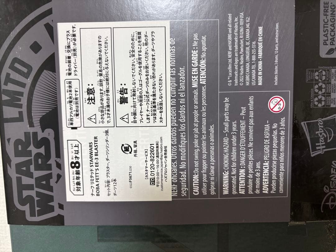 ナーフ LMTD スターウォーズ ボバフェット EE-3 ブラスター F5671