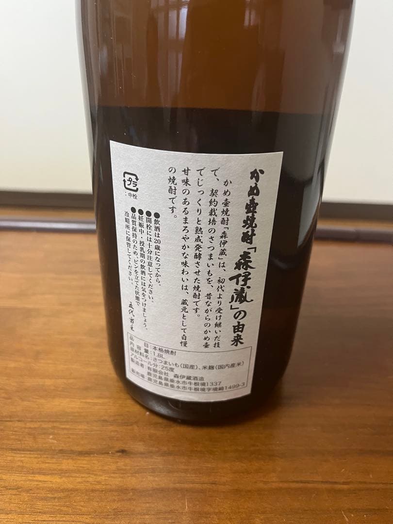 森伊蔵 焼酎 1800ml未開封