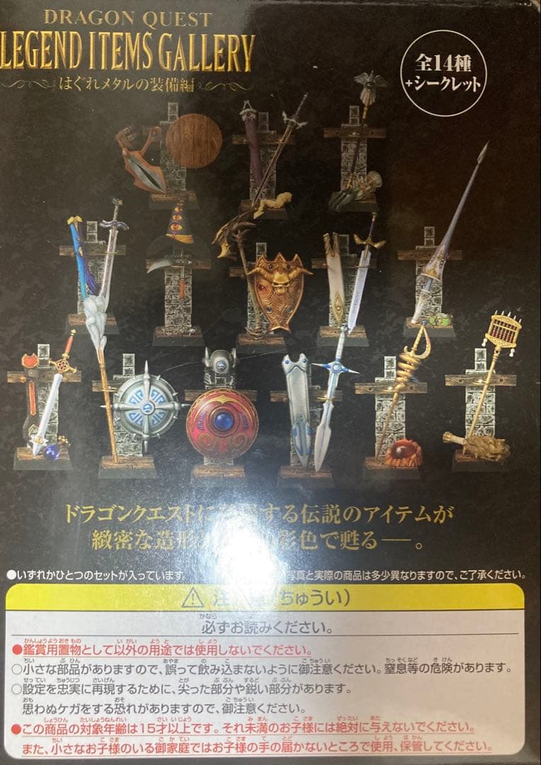 ドラクエ レジェンドアイテムズギャラリー はぐれメタルの装備 シークレット含全種