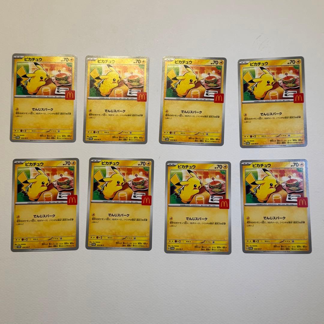 【8枚】マクドナルドピカチュウ　マック　ピカチュウ　プロモ