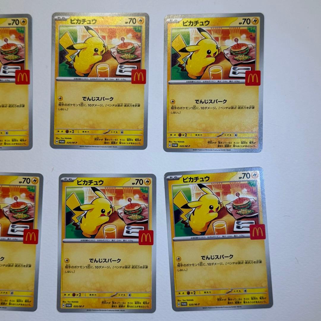 【8枚】マクドナルドピカチュウ　マック　ピカチュウ　プロモ