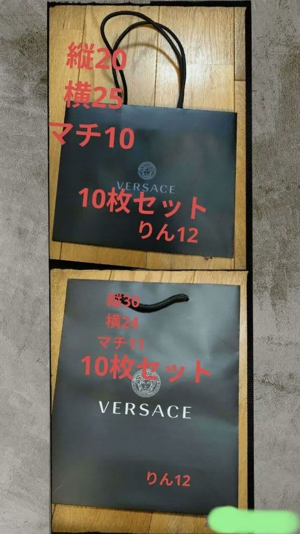 新品　VERSACE ショップ袋 20枚セット　紙袋 ショッパー ヴェルサーチ