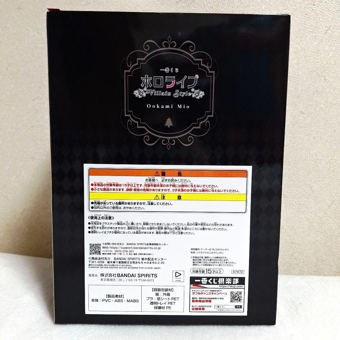 一番くじ ホロライブ ～Villain Style～ 大神ミオ 5点セット