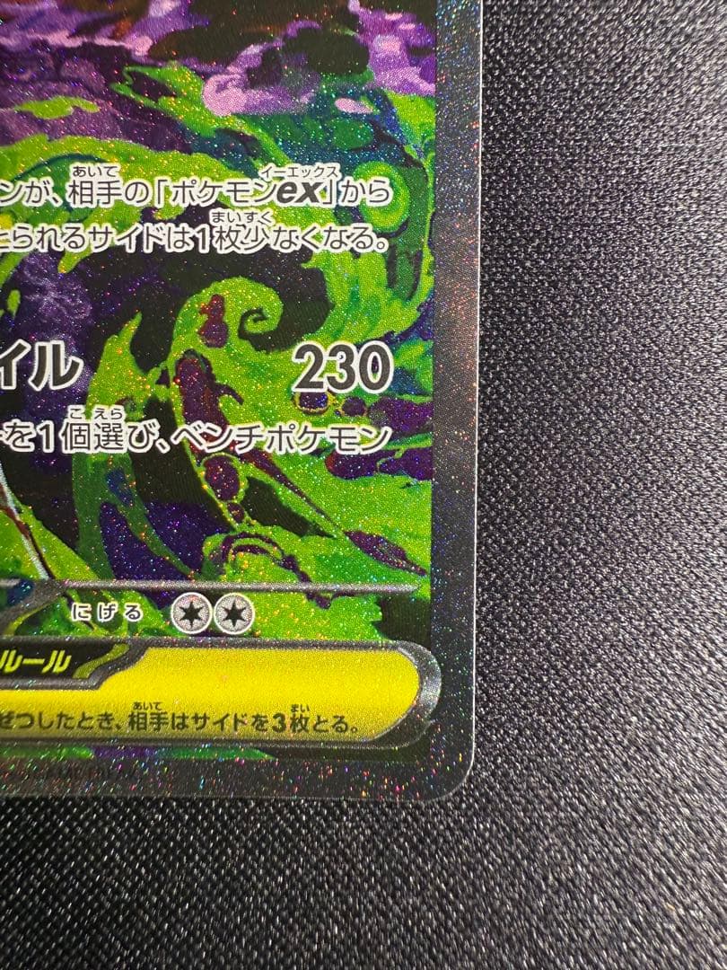 メガドリームex　メガゲンガーex SAR