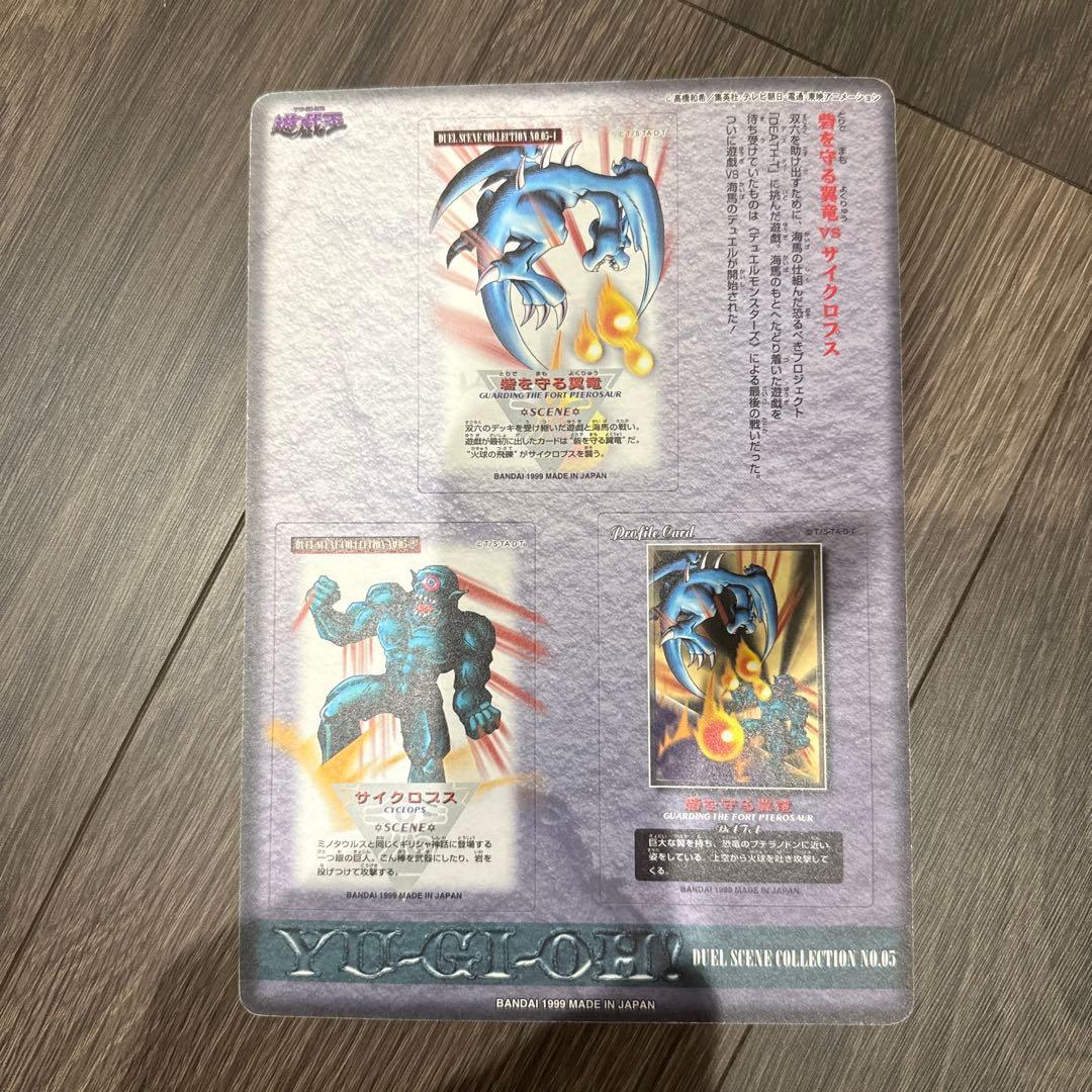 青眼の白龍　バンダイ版　カードダス　遊戯王　当時物　未剥がし