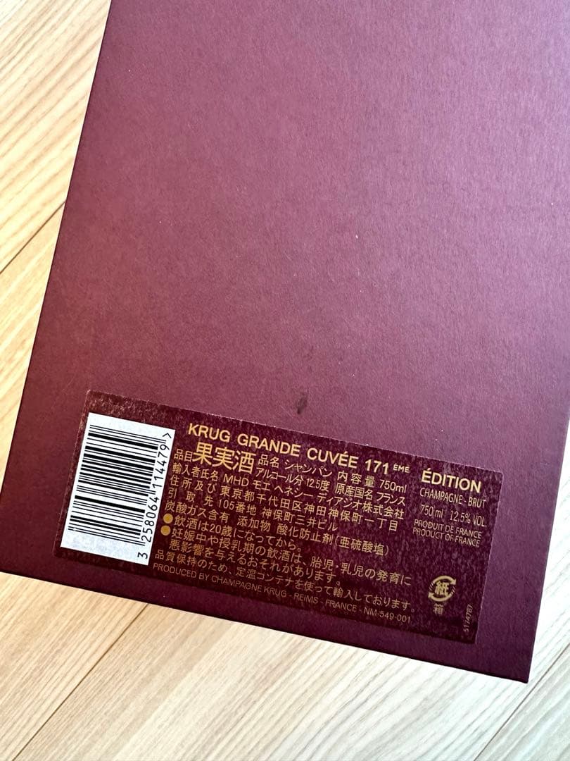 その他 KRUG GRANDE CUVEE 171