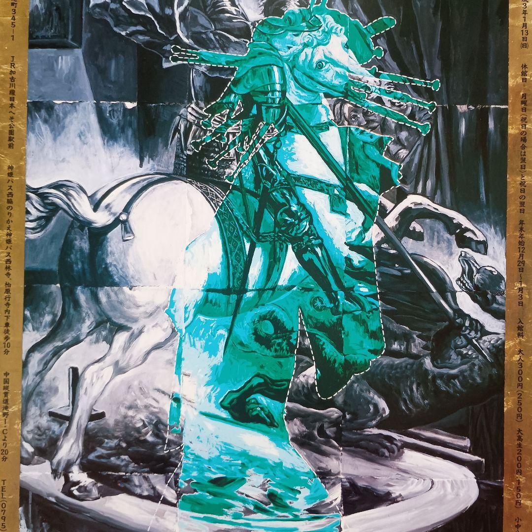 横尾忠則絵画展ポスター　1990　即日発送