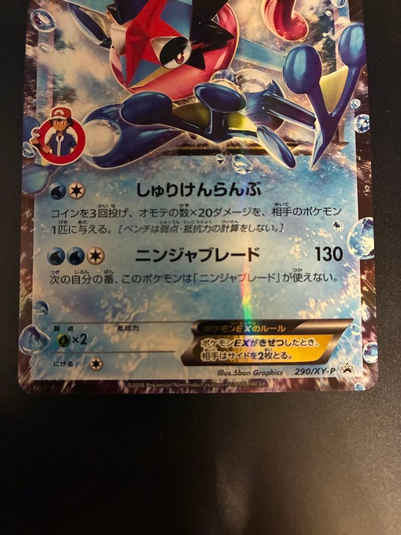 CDプロモ サトシゲッコウガEX 290/XY-P