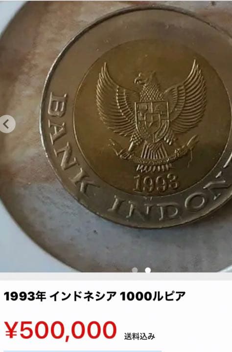インドネシア　1993年製造　大変希少価値の高い